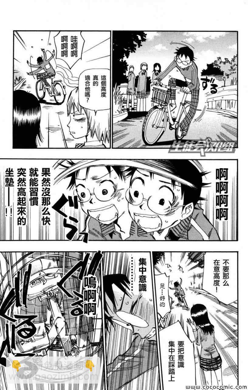 🍵飙速宅男 SPARE BIKE 第6话 第4页
