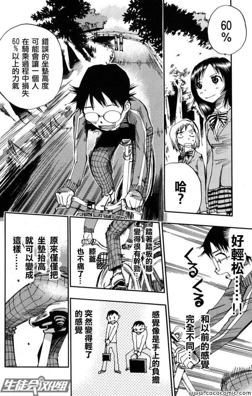 🍵飙速宅男 SPARE BIKE 第6话 第7页