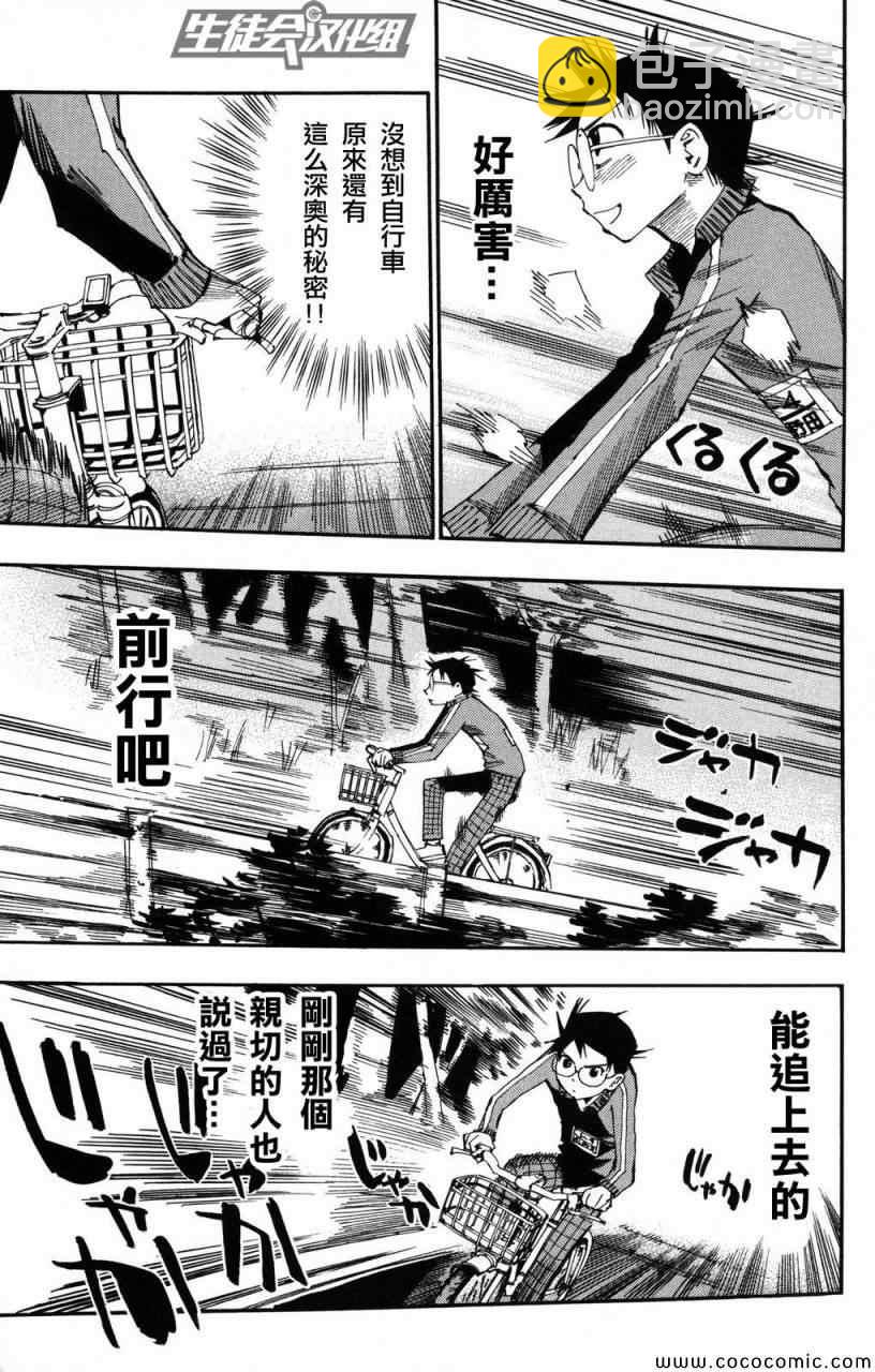 🍵飙速宅男 SPARE BIKE 第6话 第8页