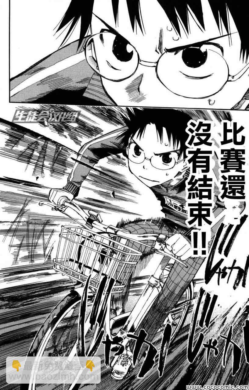 🍵飙速宅男 SPARE BIKE 第6话 第9页