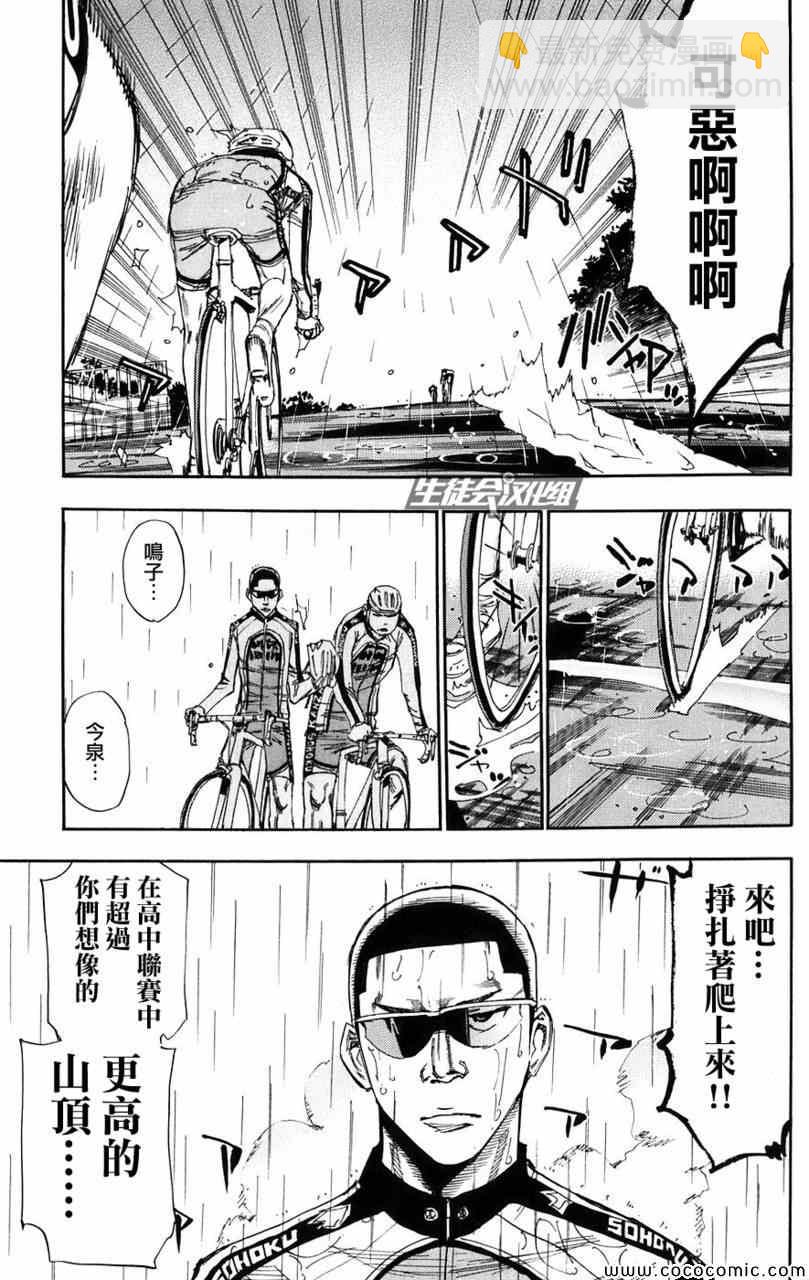 🍵飙速宅男 SPARE BIKE 第60话 第10页