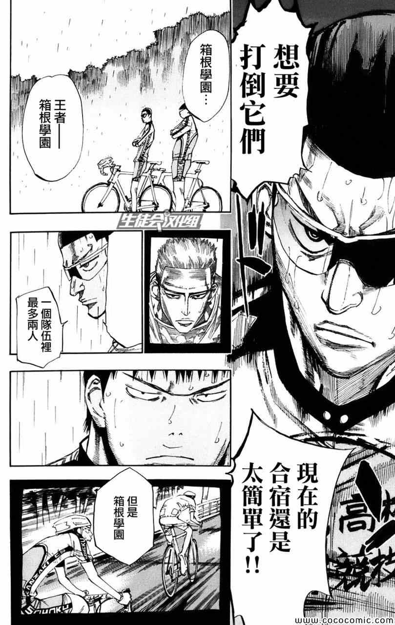 🍵飙速宅男 SPARE BIKE 第60话 第11页