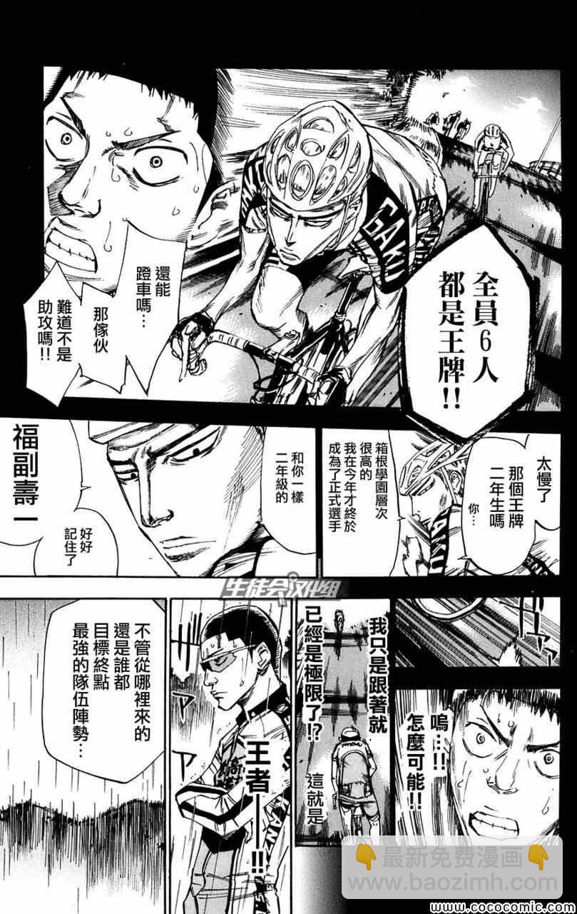 🍵飙速宅男 SPARE BIKE 第60话 第12页