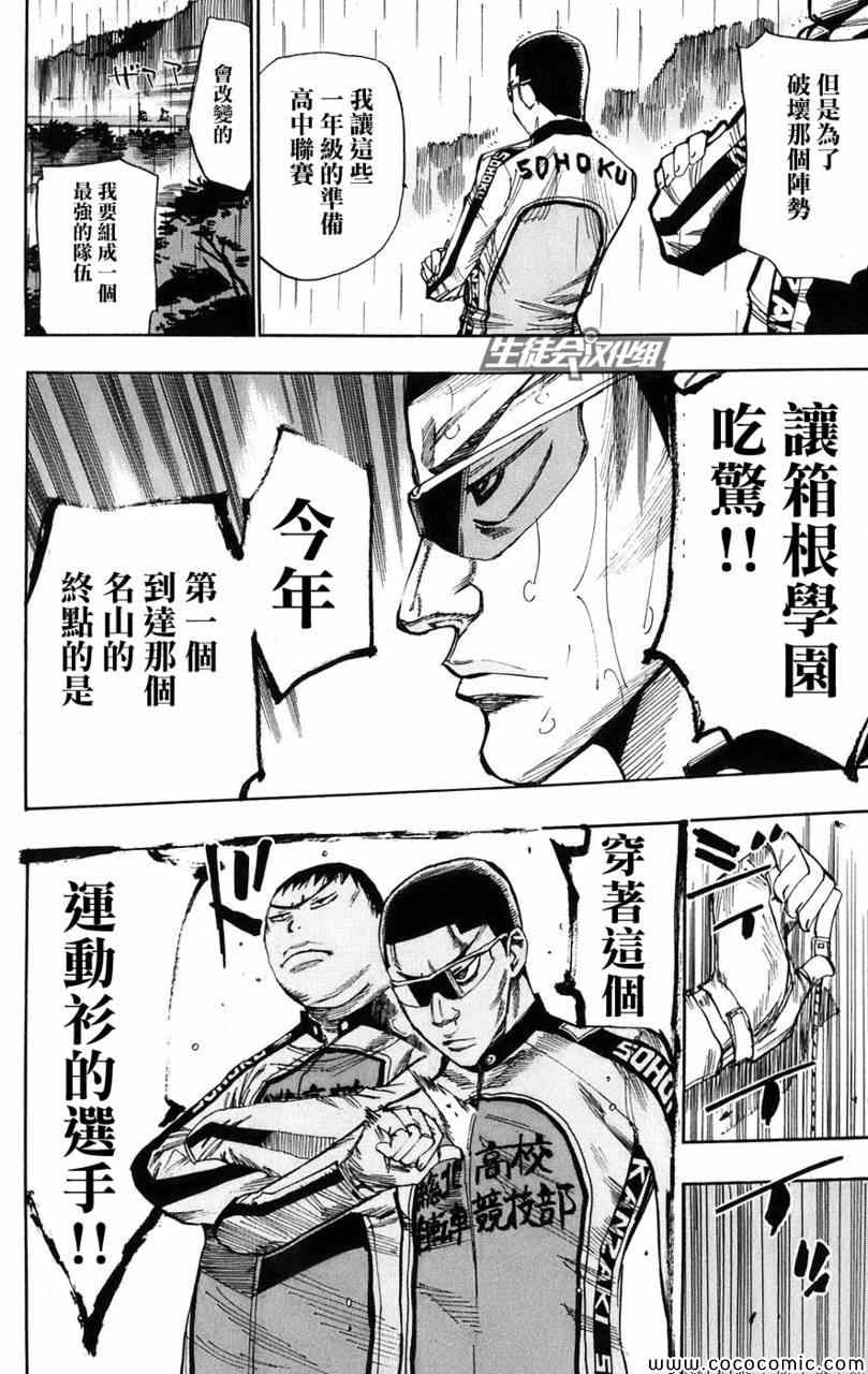 🍵飙速宅男 SPARE BIKE 第60话 第13页
