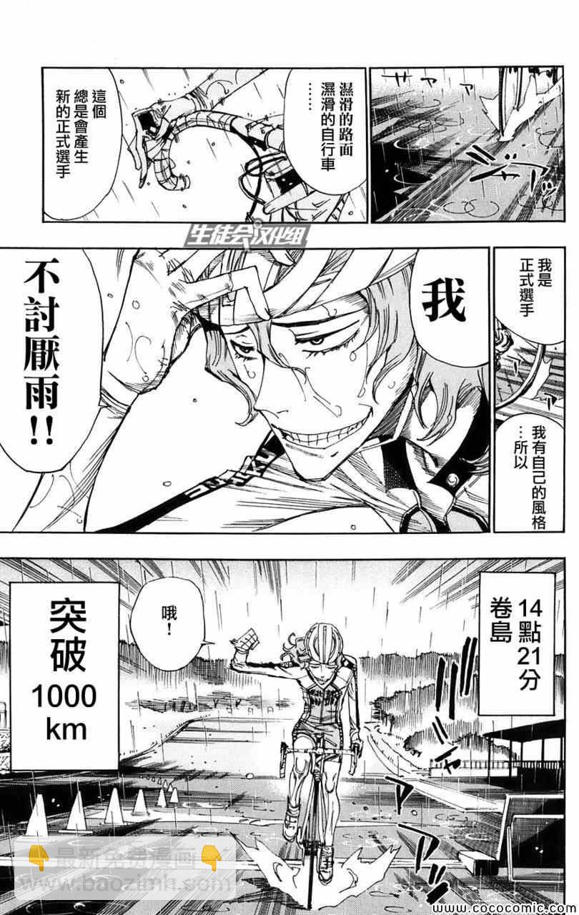 🍵飙速宅男 SPARE BIKE 第60话 第14页