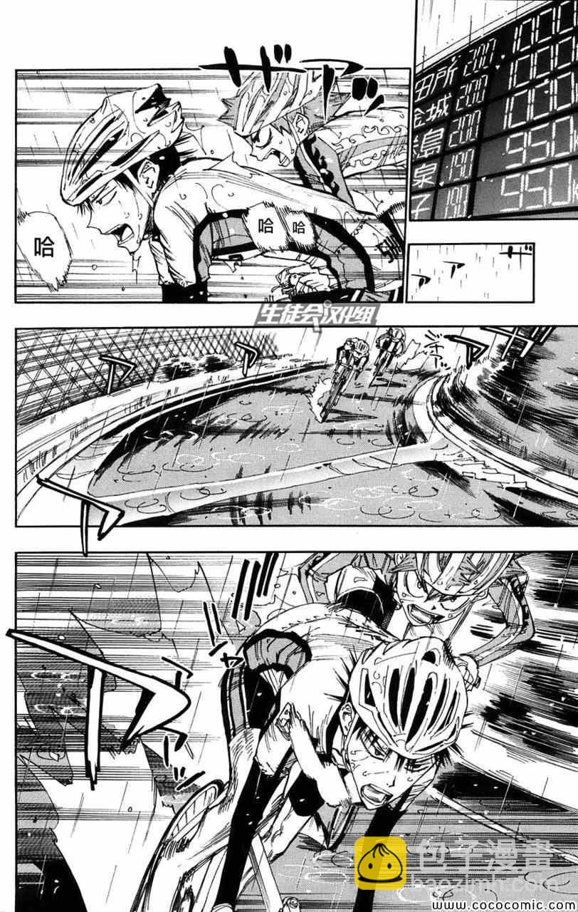 🍵飙速宅男 SPARE BIKE 第60话 第15页