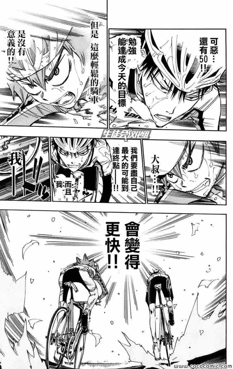 🍵飙速宅男 SPARE BIKE 第60话 第16页