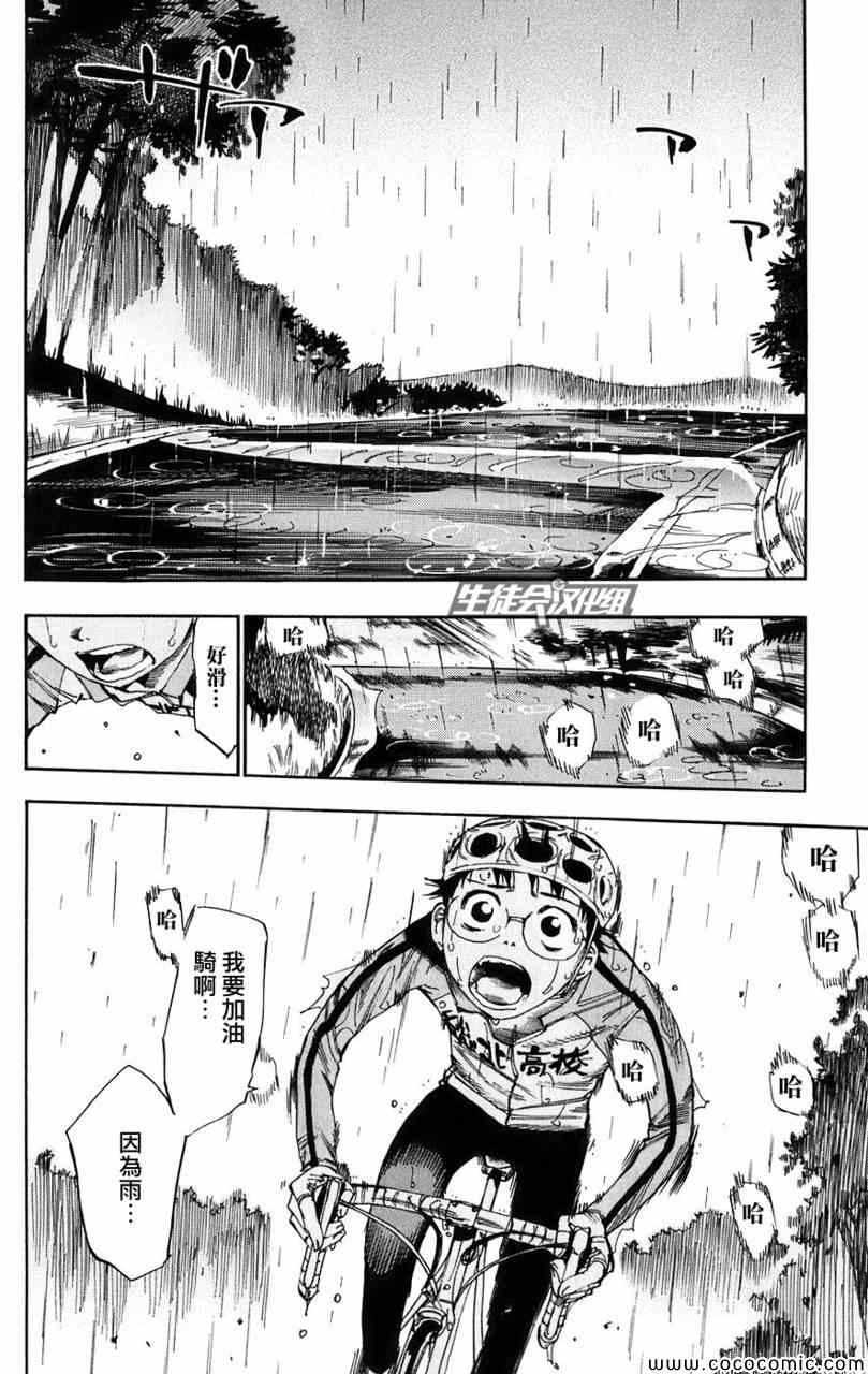 🍵飙速宅男 SPARE BIKE 第60话 第17页