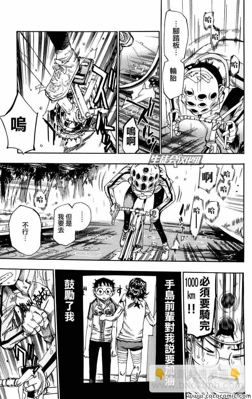 🍵飙速宅男 SPARE BIKE 第60话 第18页