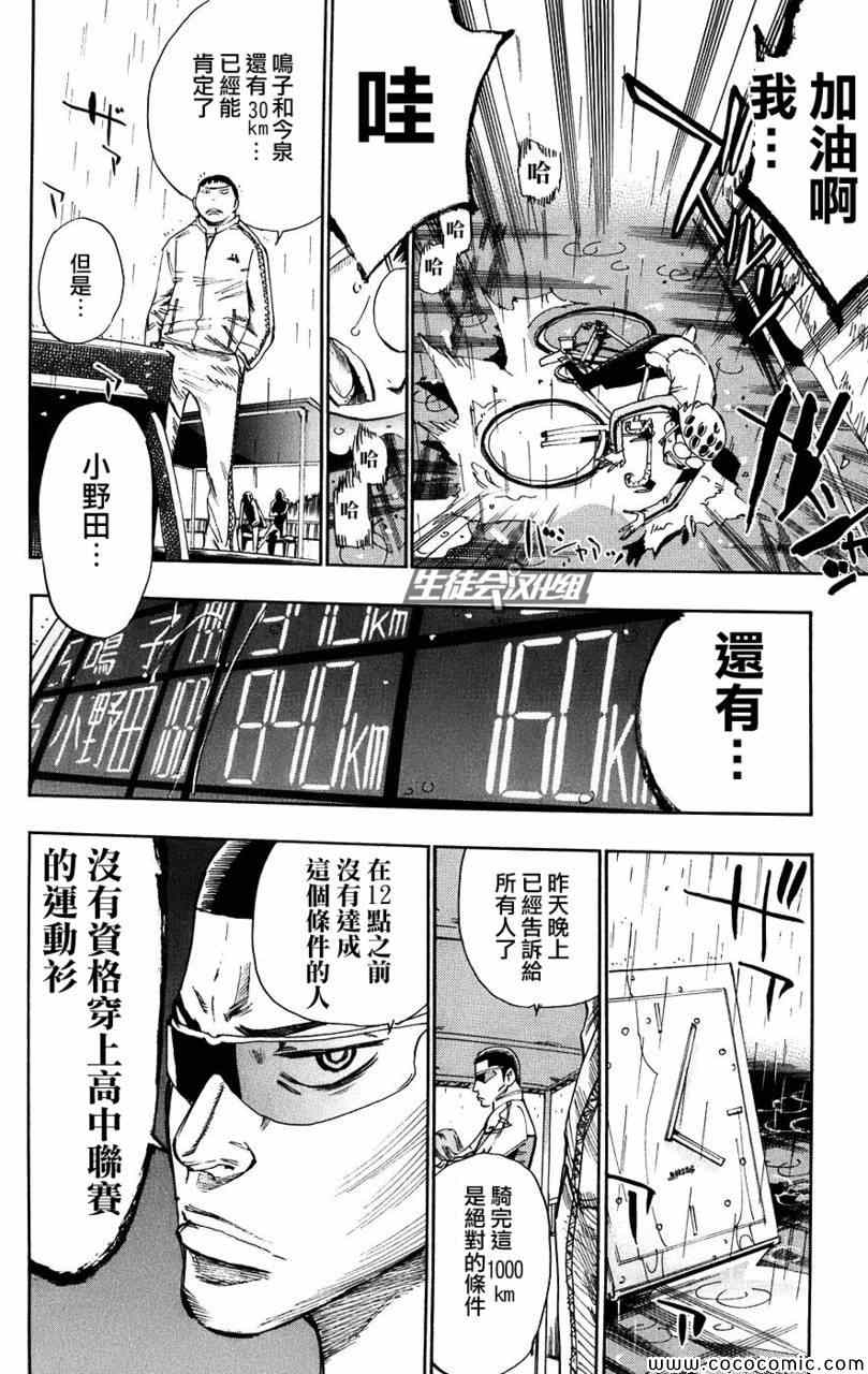 🍵飙速宅男 SPARE BIKE 第60话 第19页