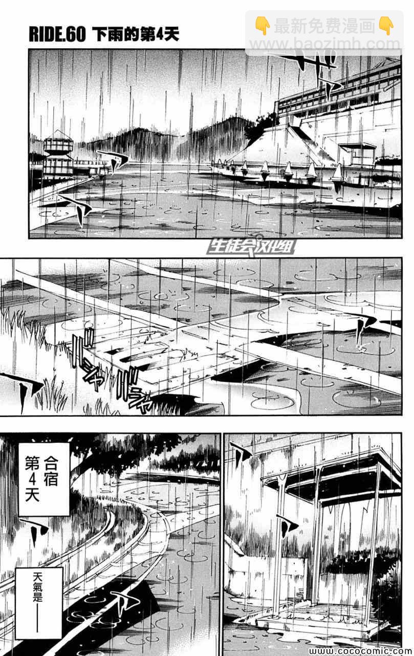🍵飙速宅男 SPARE BIKE 第60话 第2页