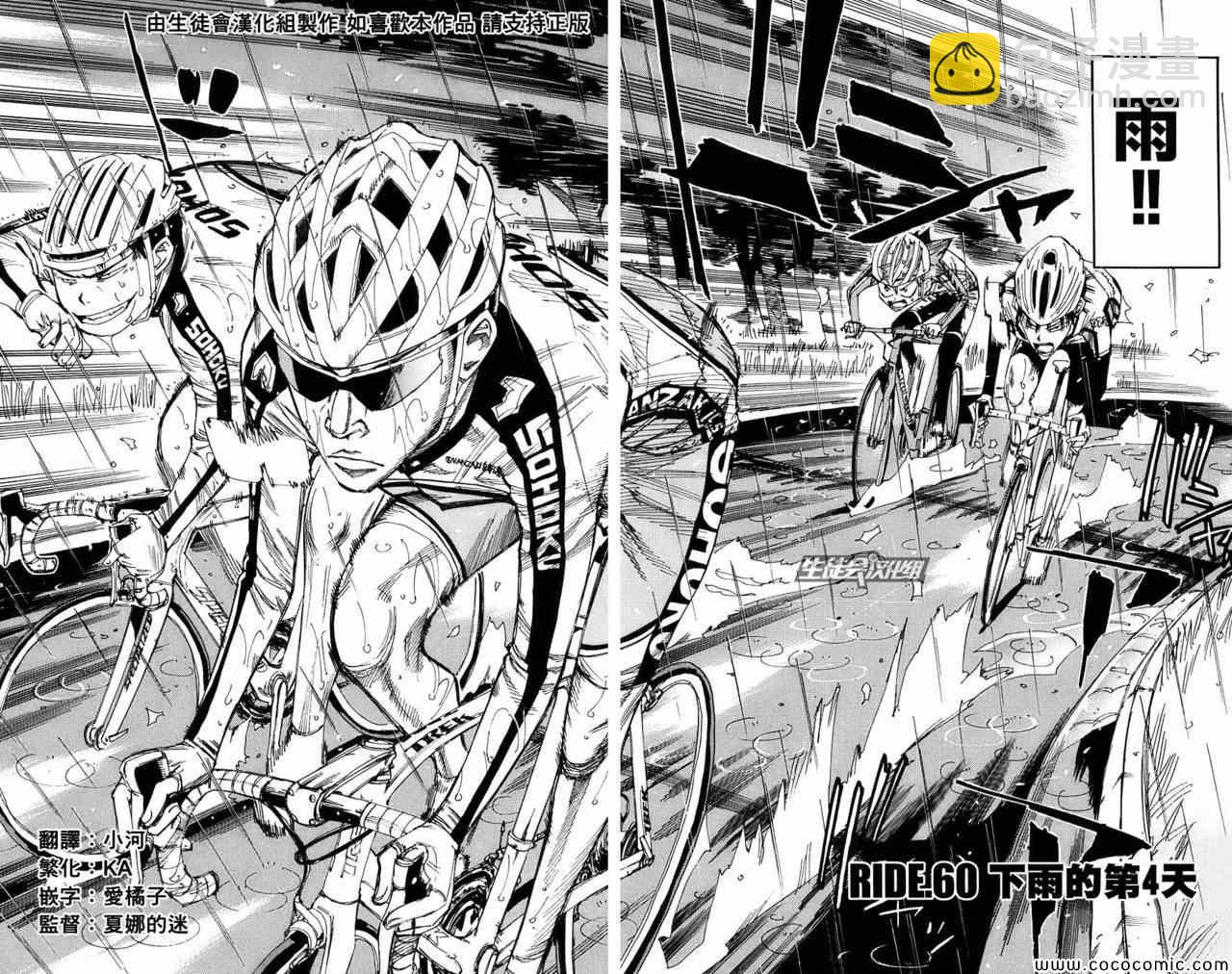 🍵飙速宅男 SPARE BIKE 第60话 第3页