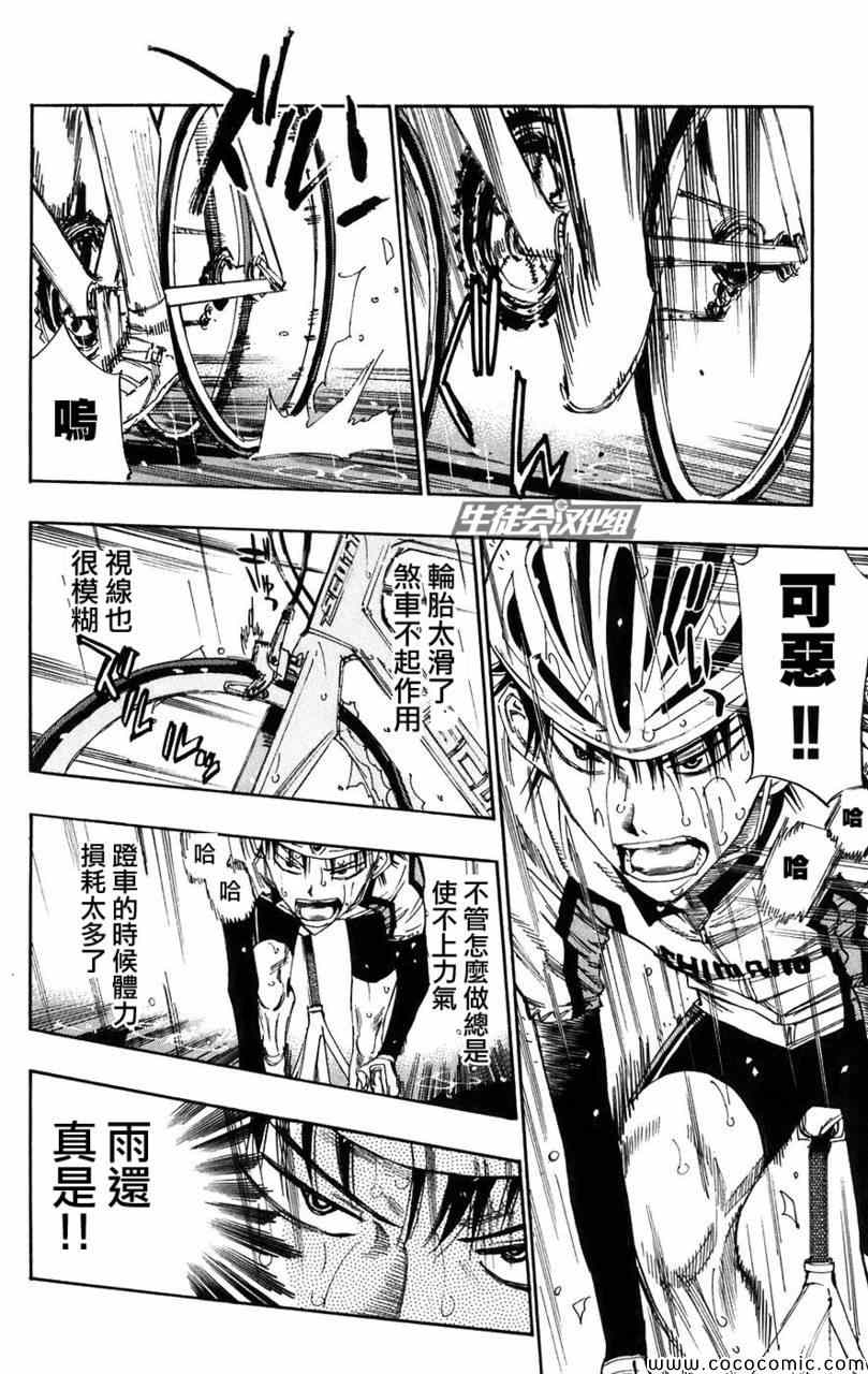 🍵飙速宅男 SPARE BIKE 第60话 第4页