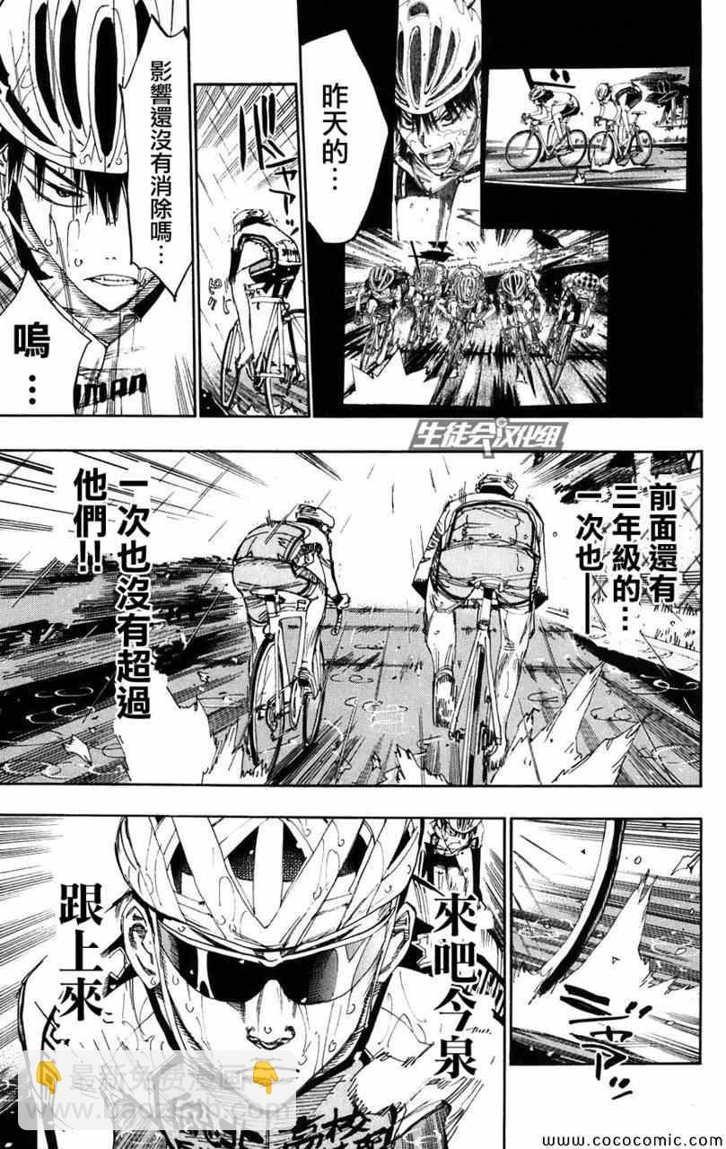 🍵飙速宅男 SPARE BIKE 第60话 第5页