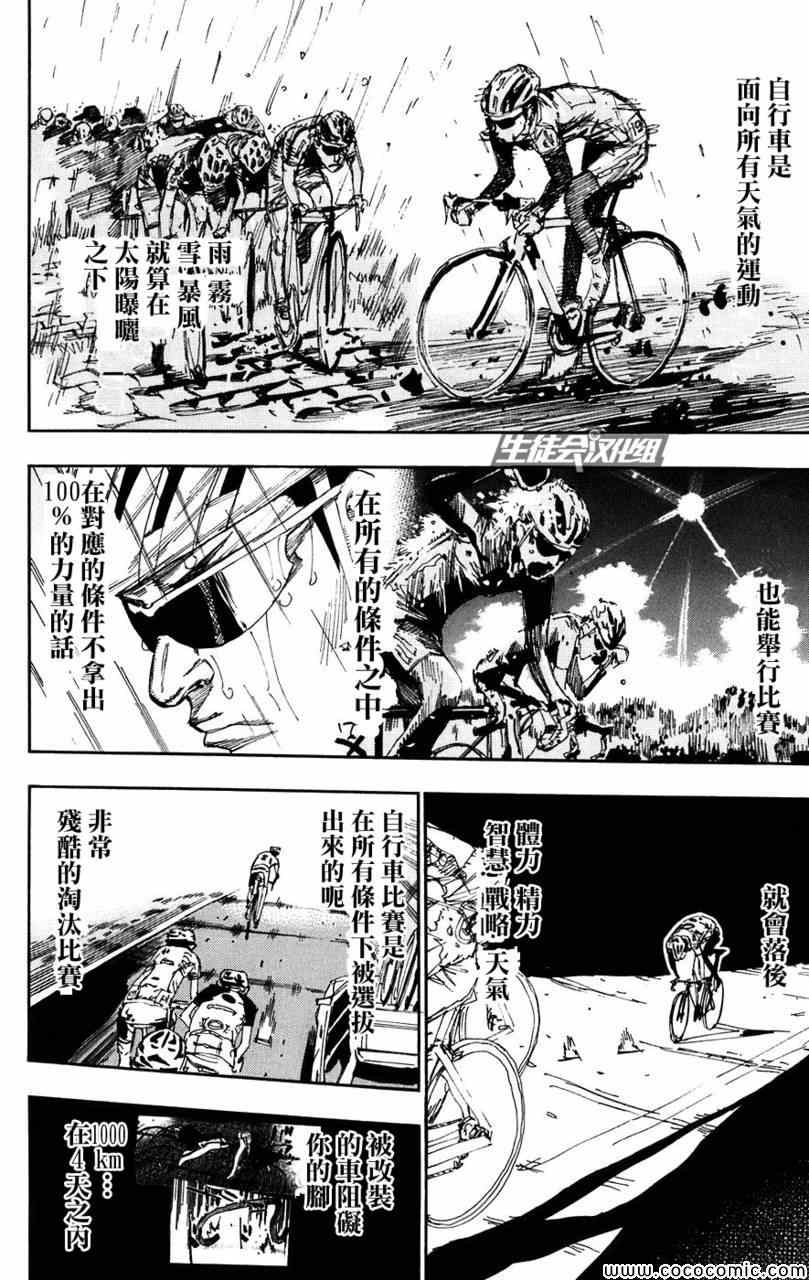 🍵飙速宅男 SPARE BIKE 第60话 第6页