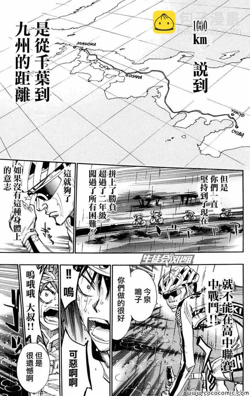 🍵飙速宅男 SPARE BIKE 第60话 第7页