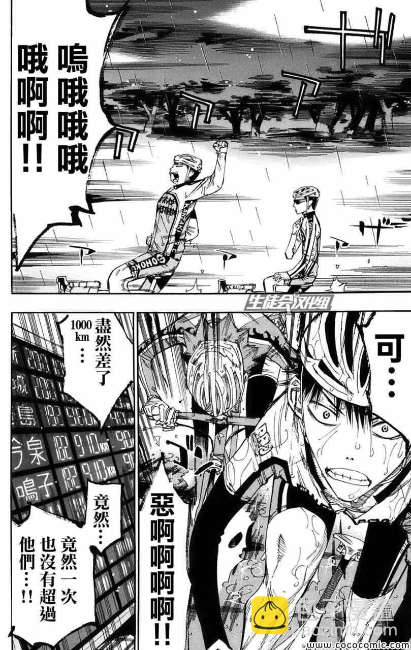 🍵飙速宅男 SPARE BIKE 第60话 第9页