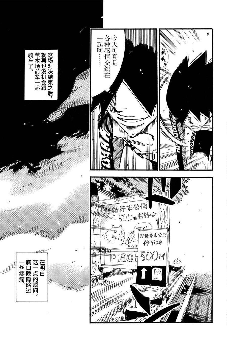 🍵飙速宅男 SPARE BIKE 第686.5话 第1页