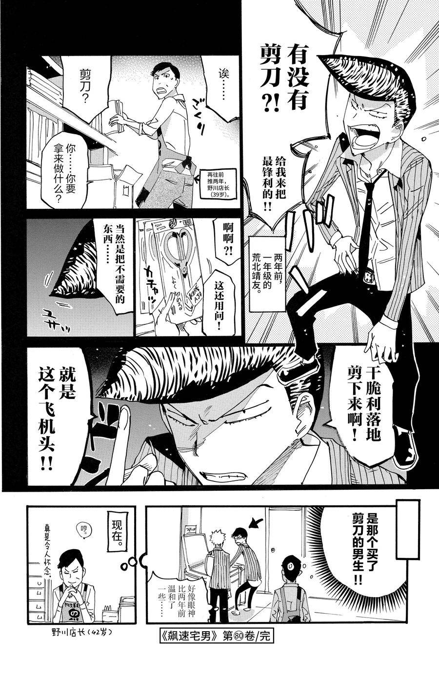 🍵飙速宅男 SPARE BIKE 第686.5话 第10页