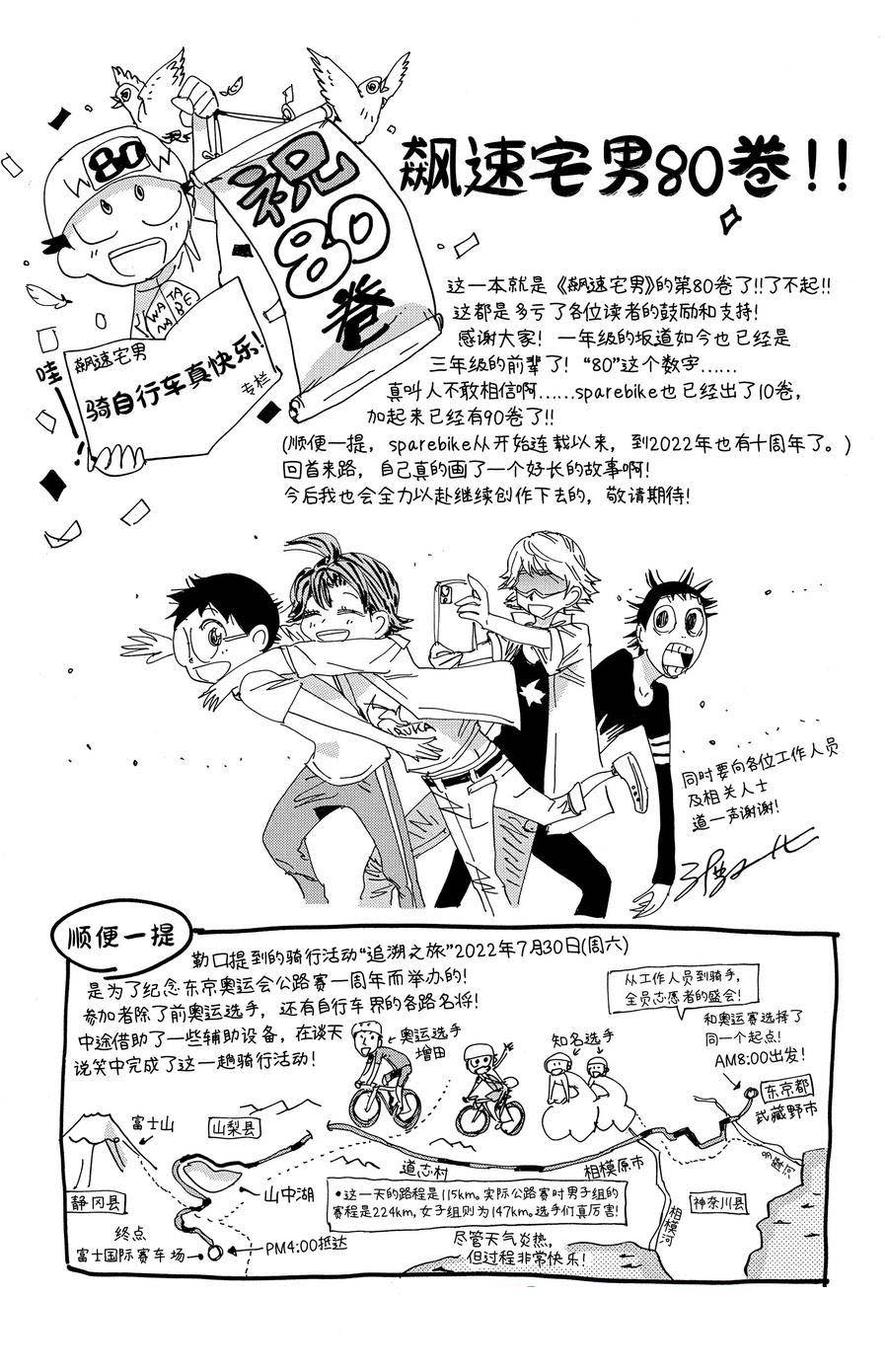 🍵飙速宅男 SPARE BIKE 第686.5话 第11页