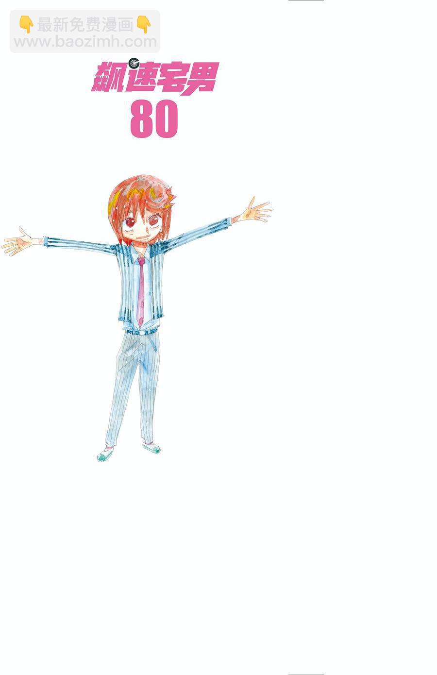 🍵飙速宅男 SPARE BIKE 第686.5话 第12页