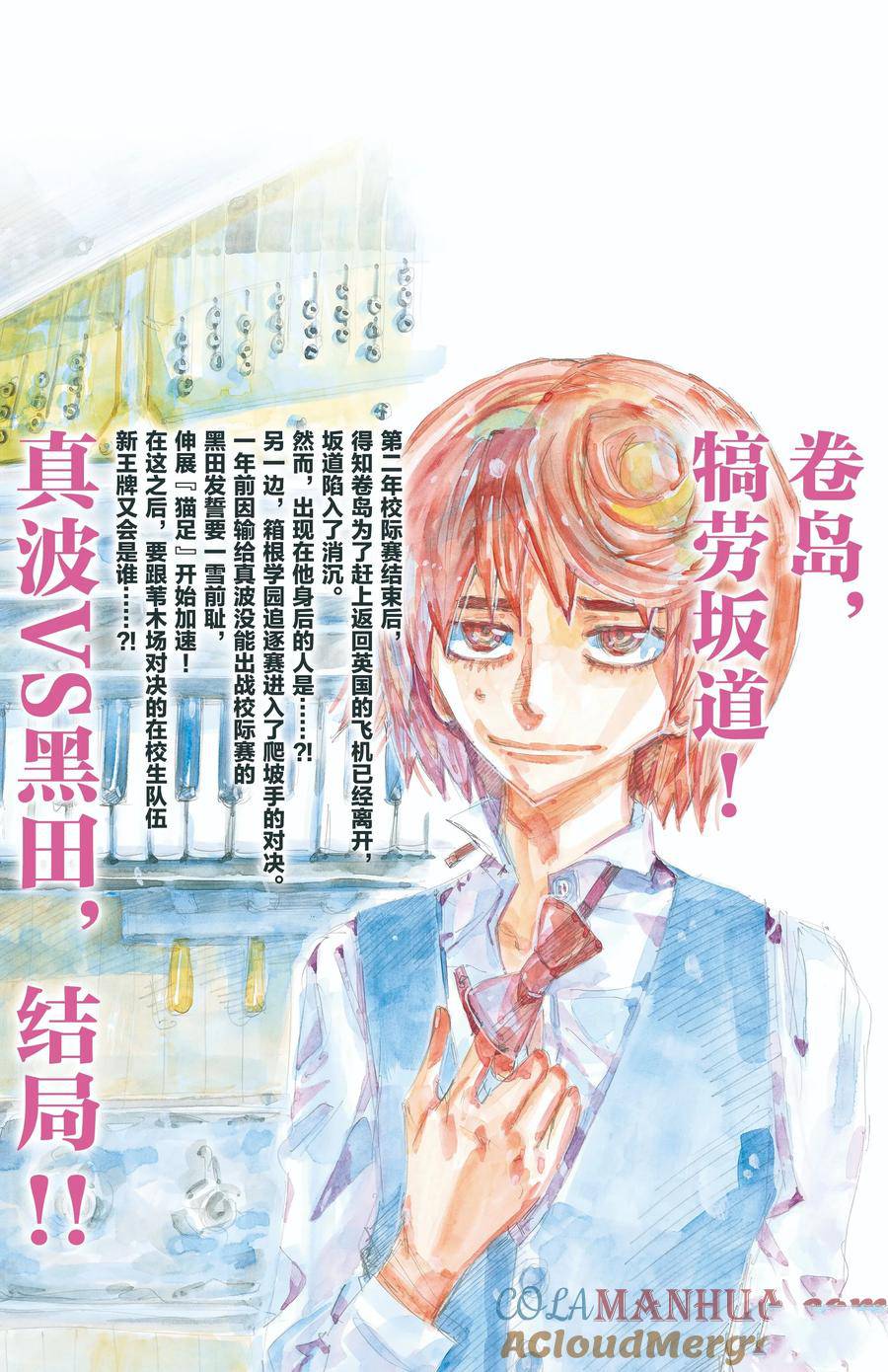 🍵飙速宅男 SPARE BIKE 第686.5话 第13页