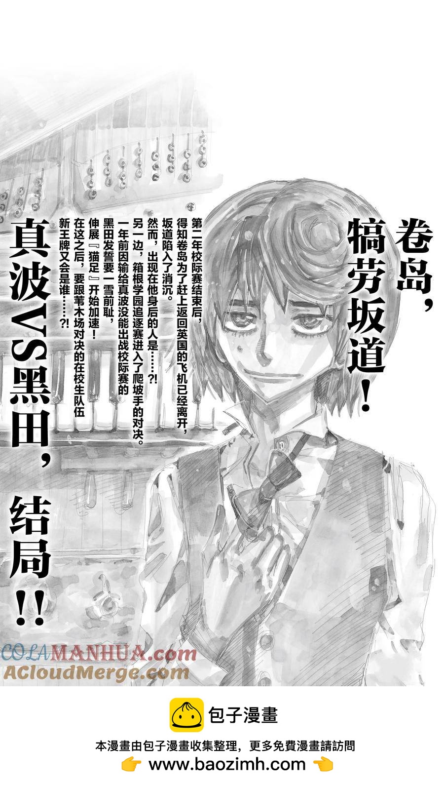 🍵飙速宅男 SPARE BIKE 第686.5话 第15页