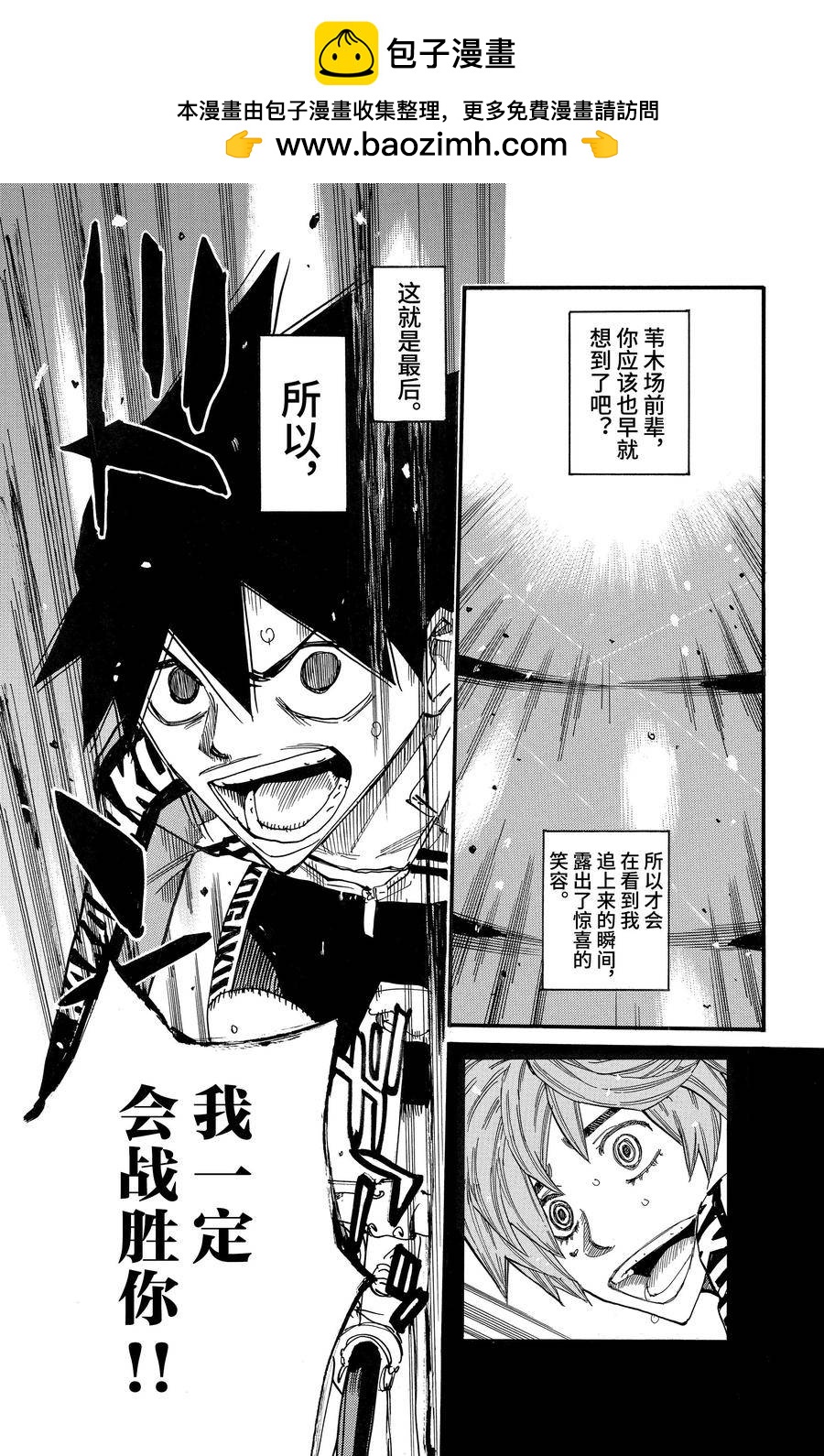 🍵飙速宅男 SPARE BIKE 第686.5话 第2页