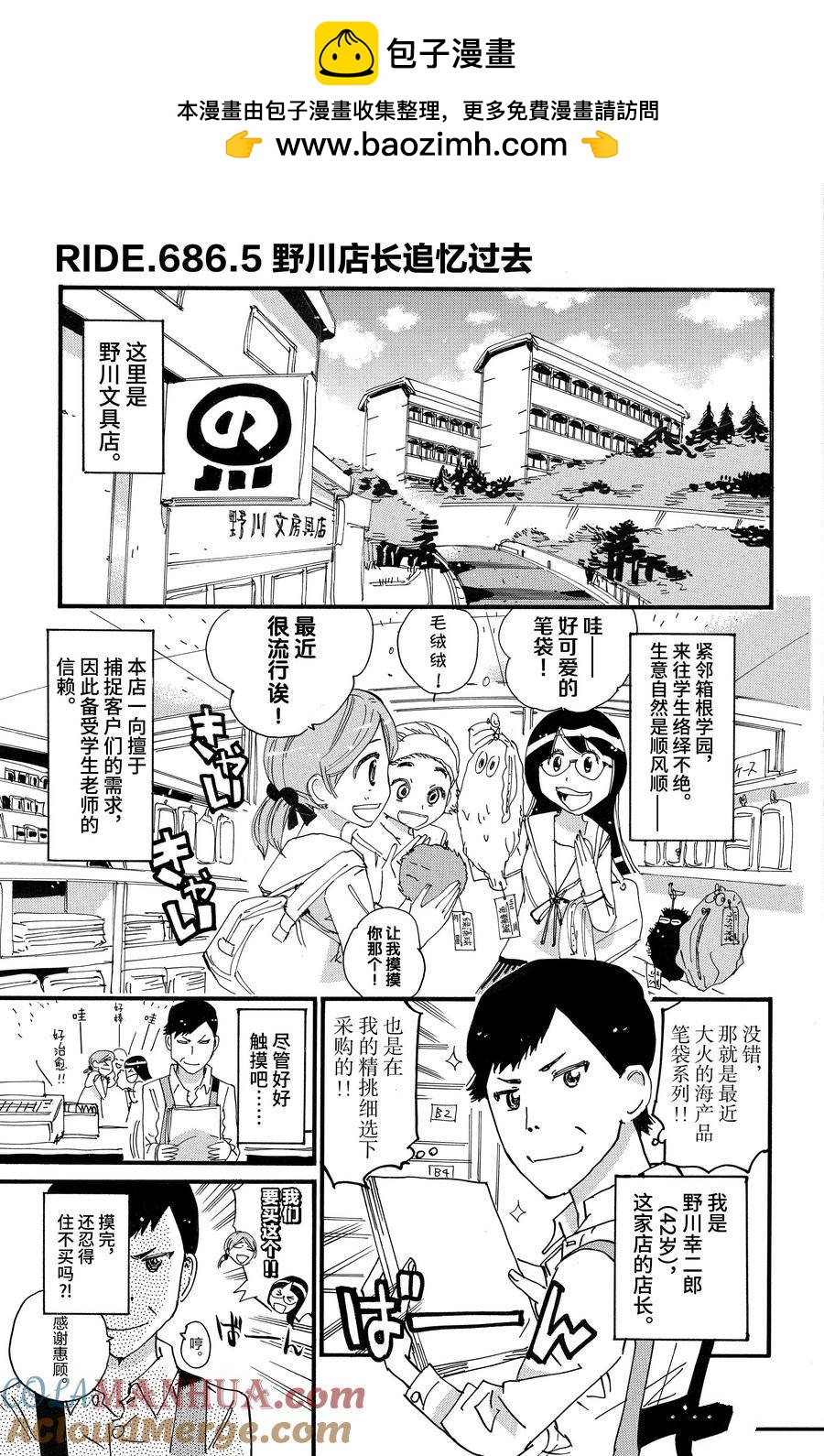 🍵飙速宅男 SPARE BIKE 第686.5话 第3页