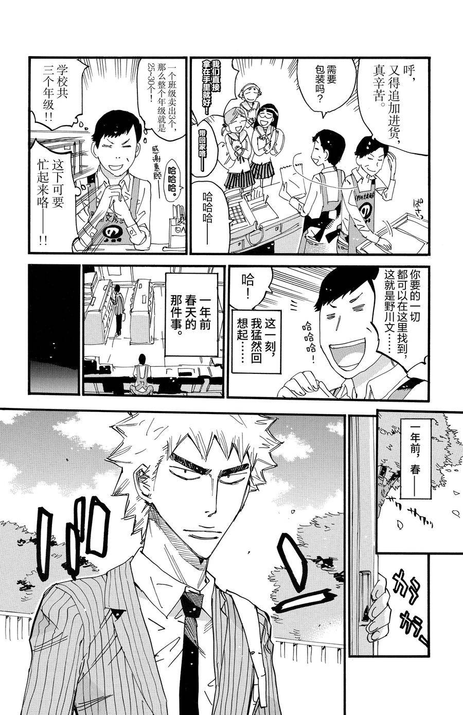 🍵飙速宅男 SPARE BIKE 第686.5话 第4页