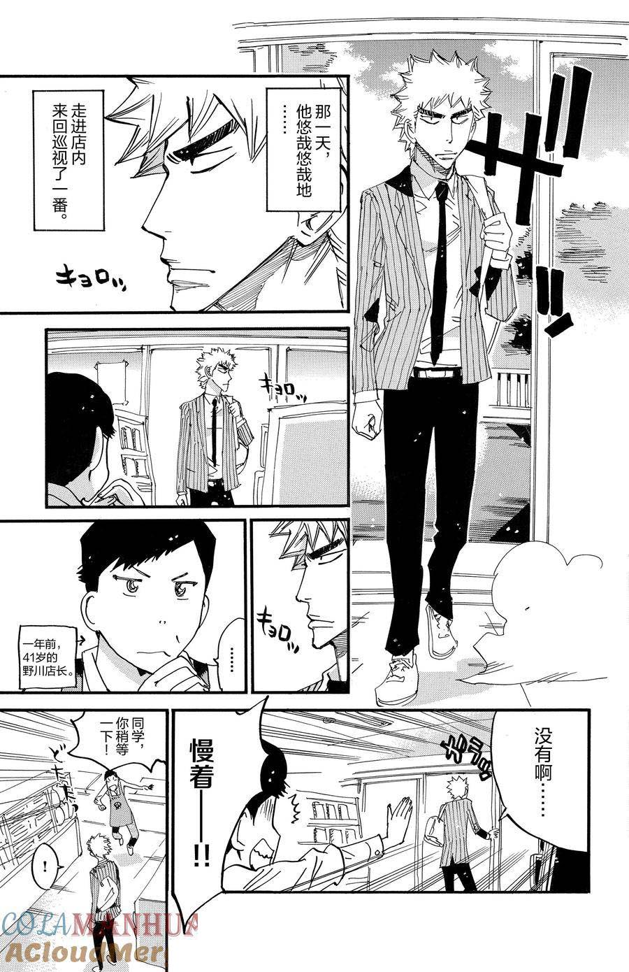 🍵飙速宅男 SPARE BIKE 第686.5话 第5页