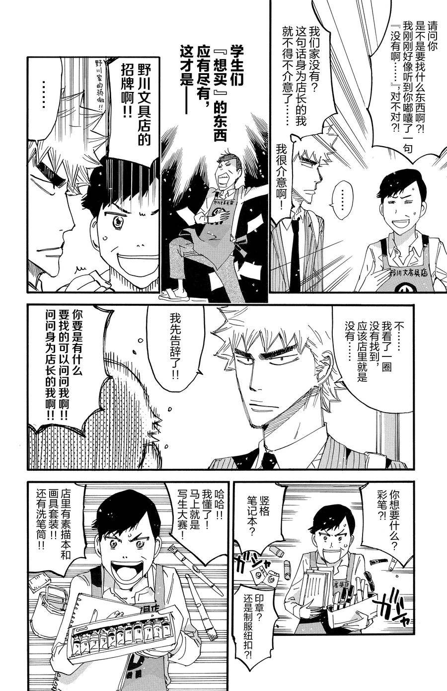 🍵飙速宅男 SPARE BIKE 第686.5话 第6页