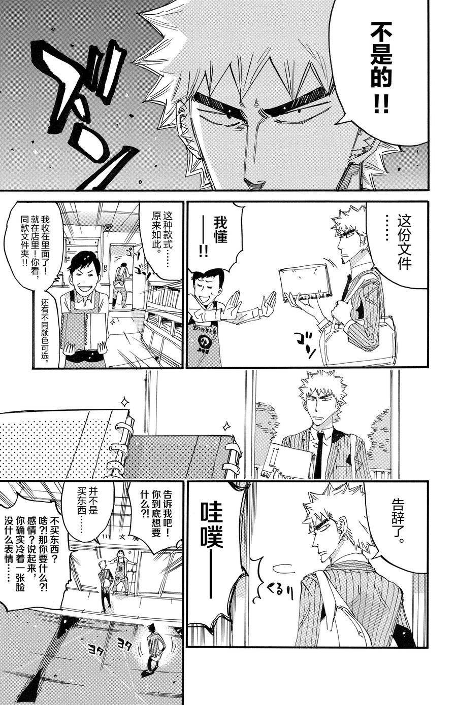 🍵飙速宅男 SPARE BIKE 第686.5话 第7页