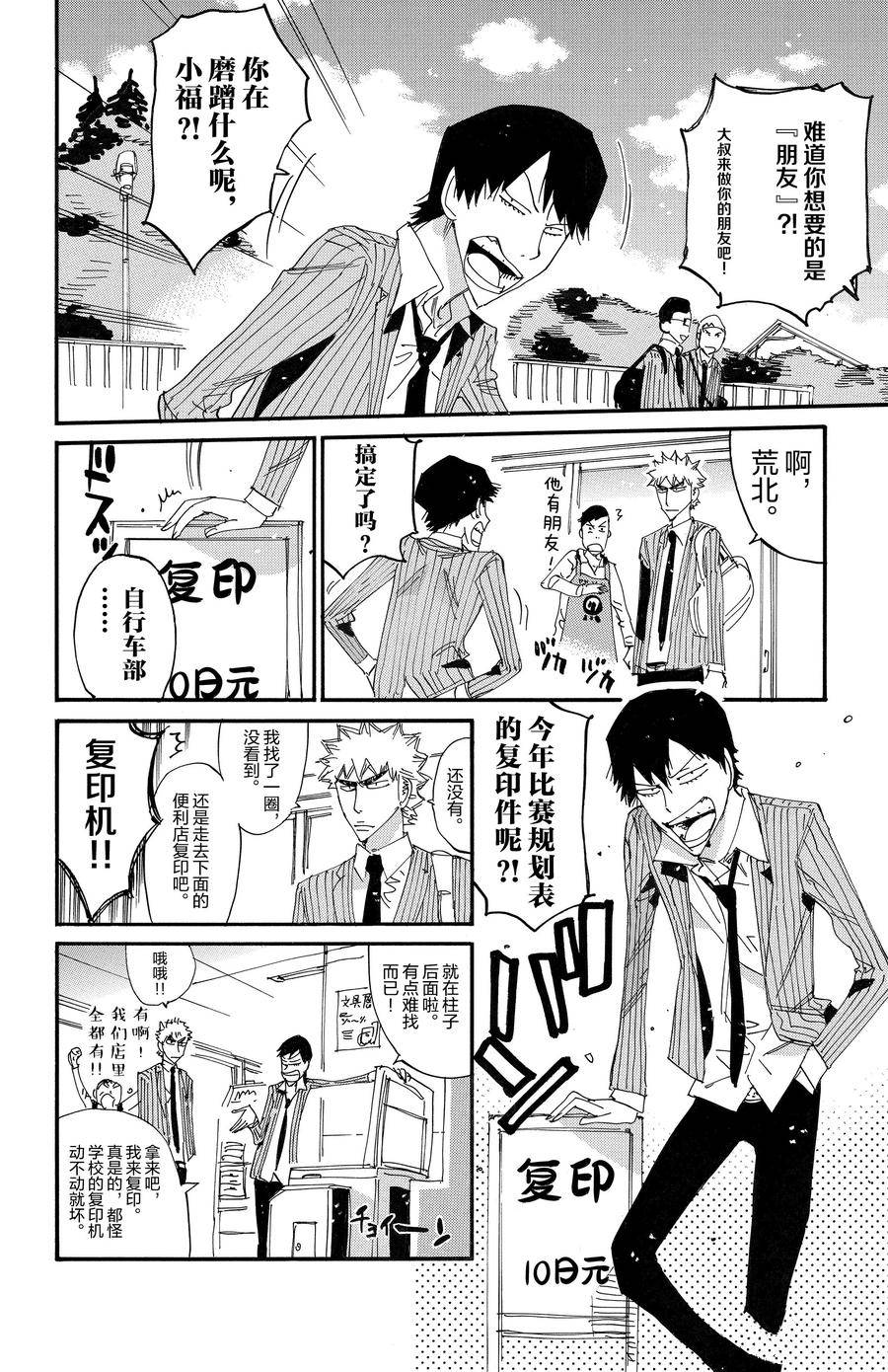 🍵飙速宅男 SPARE BIKE 第686.5话 第8页