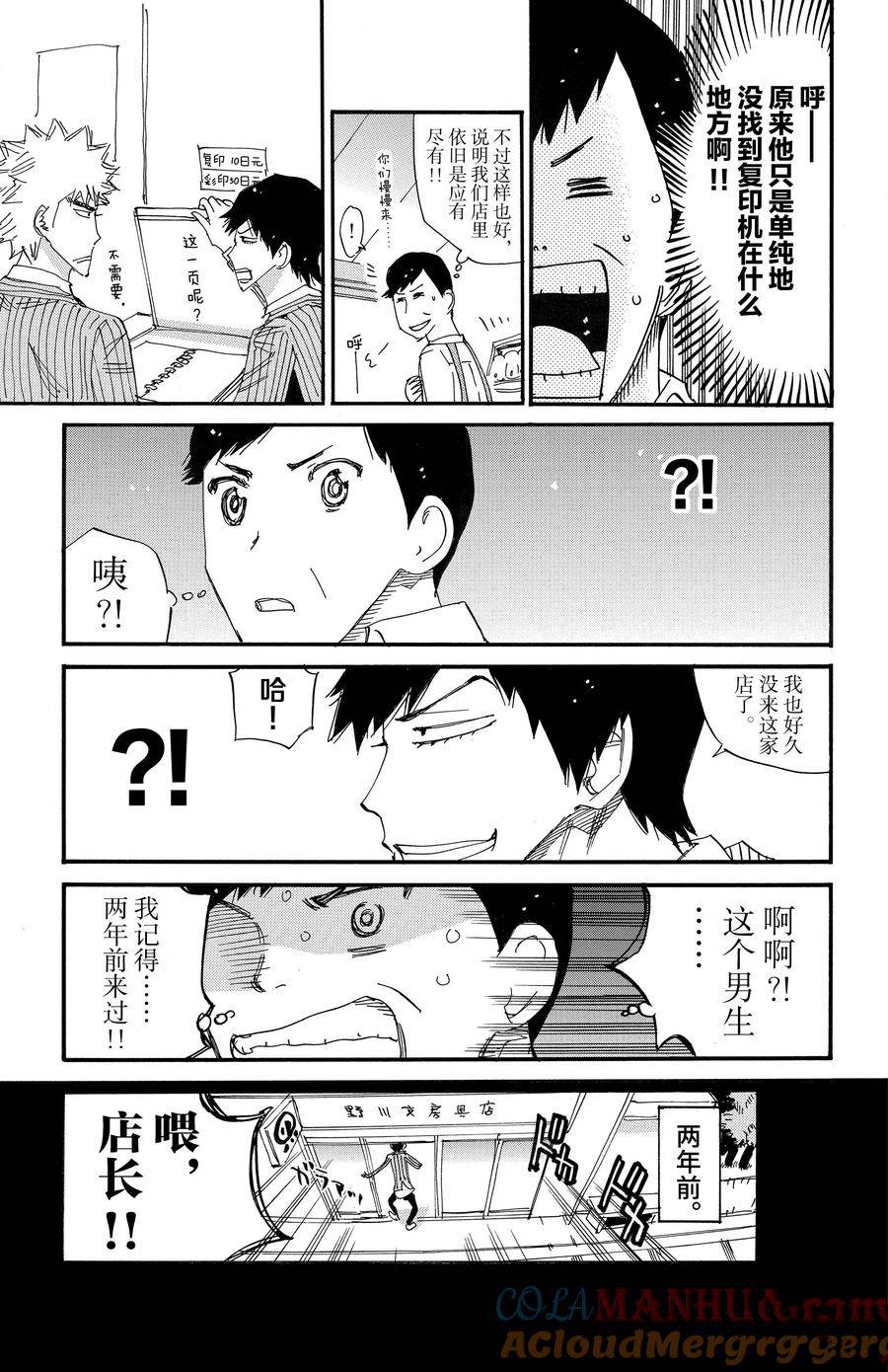 🍵飙速宅男 SPARE BIKE 第686.5话 第9页