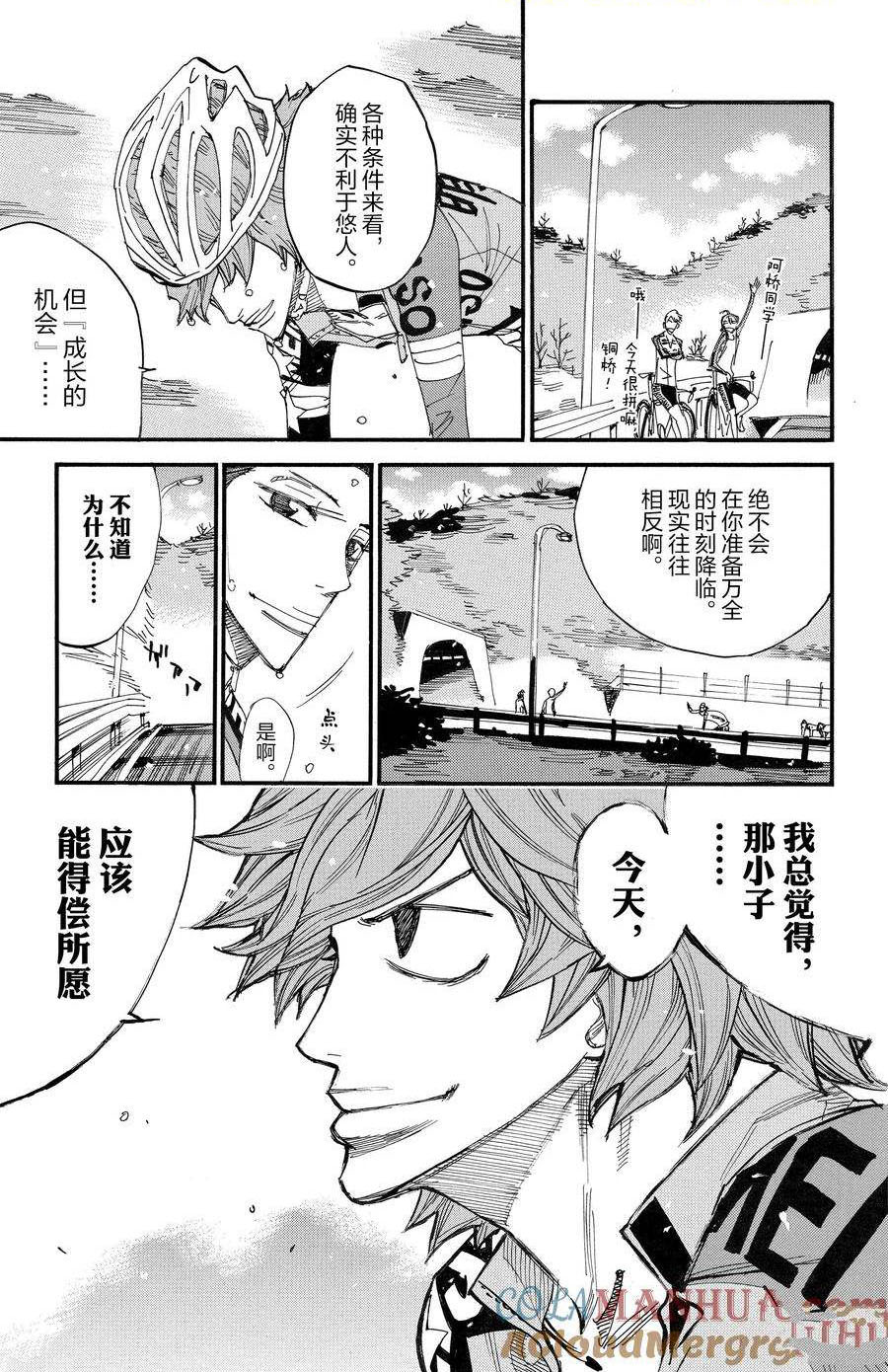 🍵飙速宅男 SPARE BIKE 第688话 第1页