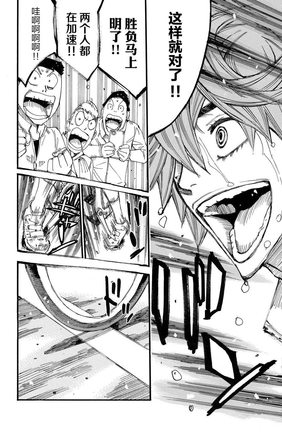 🍵飙速宅男 SPARE BIKE 第688话 第10页