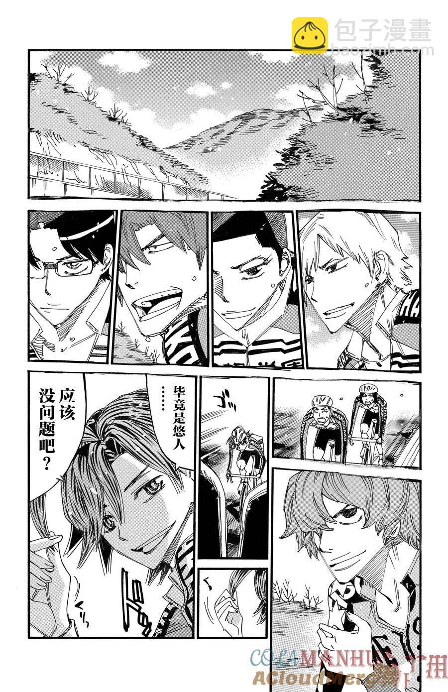 🍵飙速宅男 SPARE BIKE 第688话 第11页