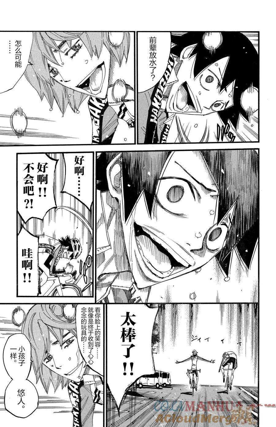 🍵飙速宅男 SPARE BIKE 第688话 第15页