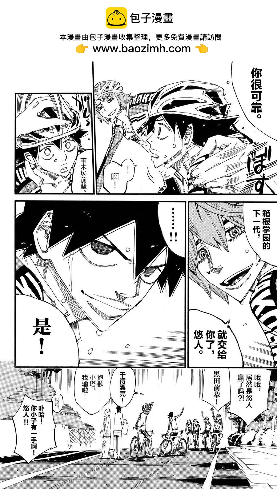 🍵飙速宅男 SPARE BIKE 第688话 第16页