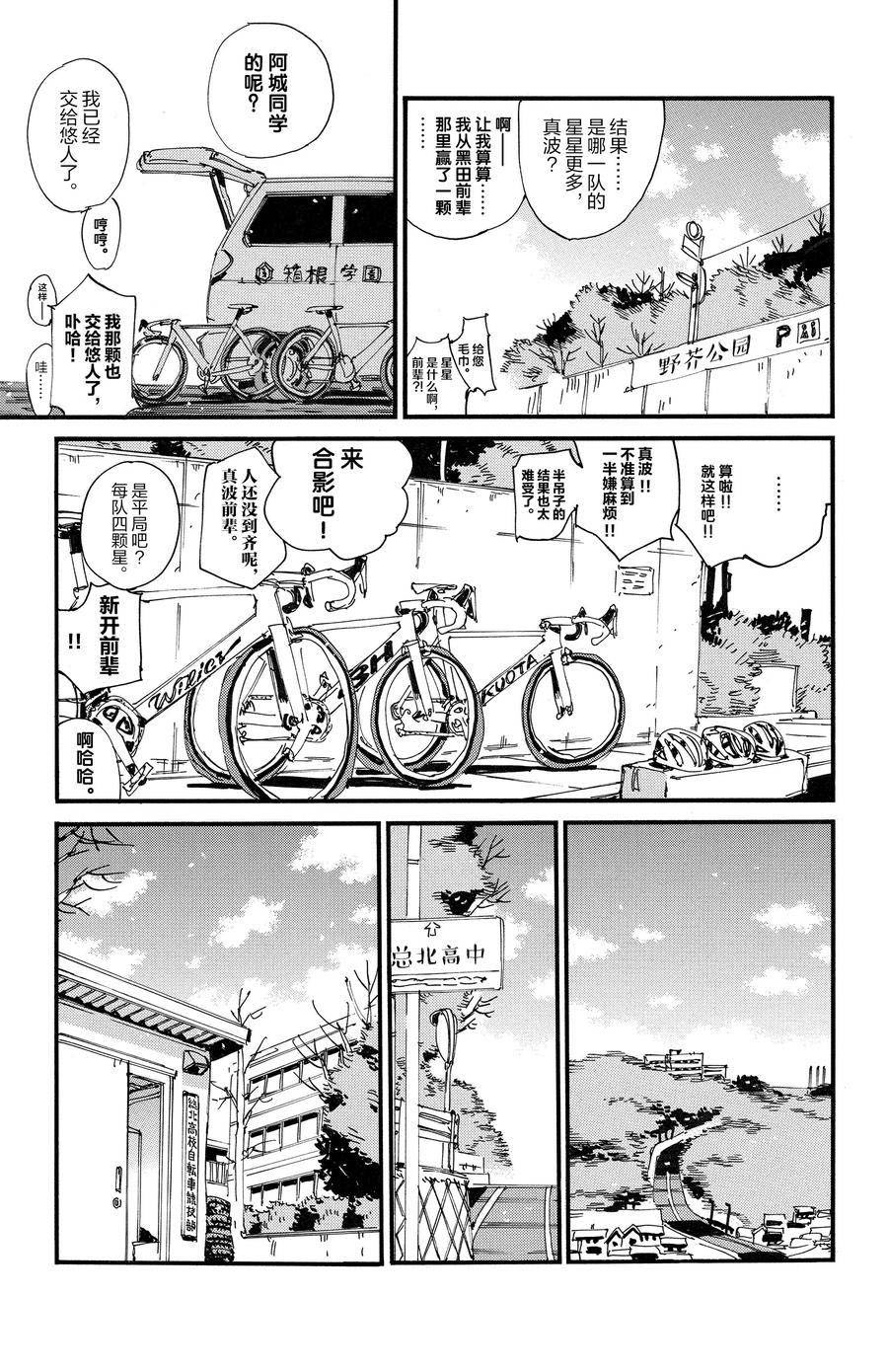 🍵飙速宅男 SPARE BIKE 第688话 第17页