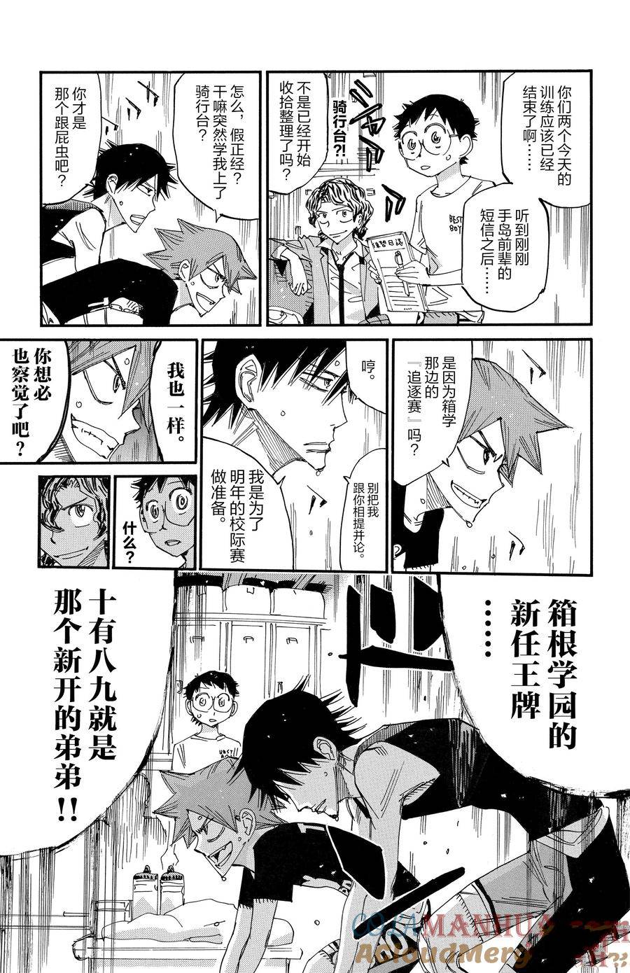 🍵飙速宅男 SPARE BIKE 第688话 第19页