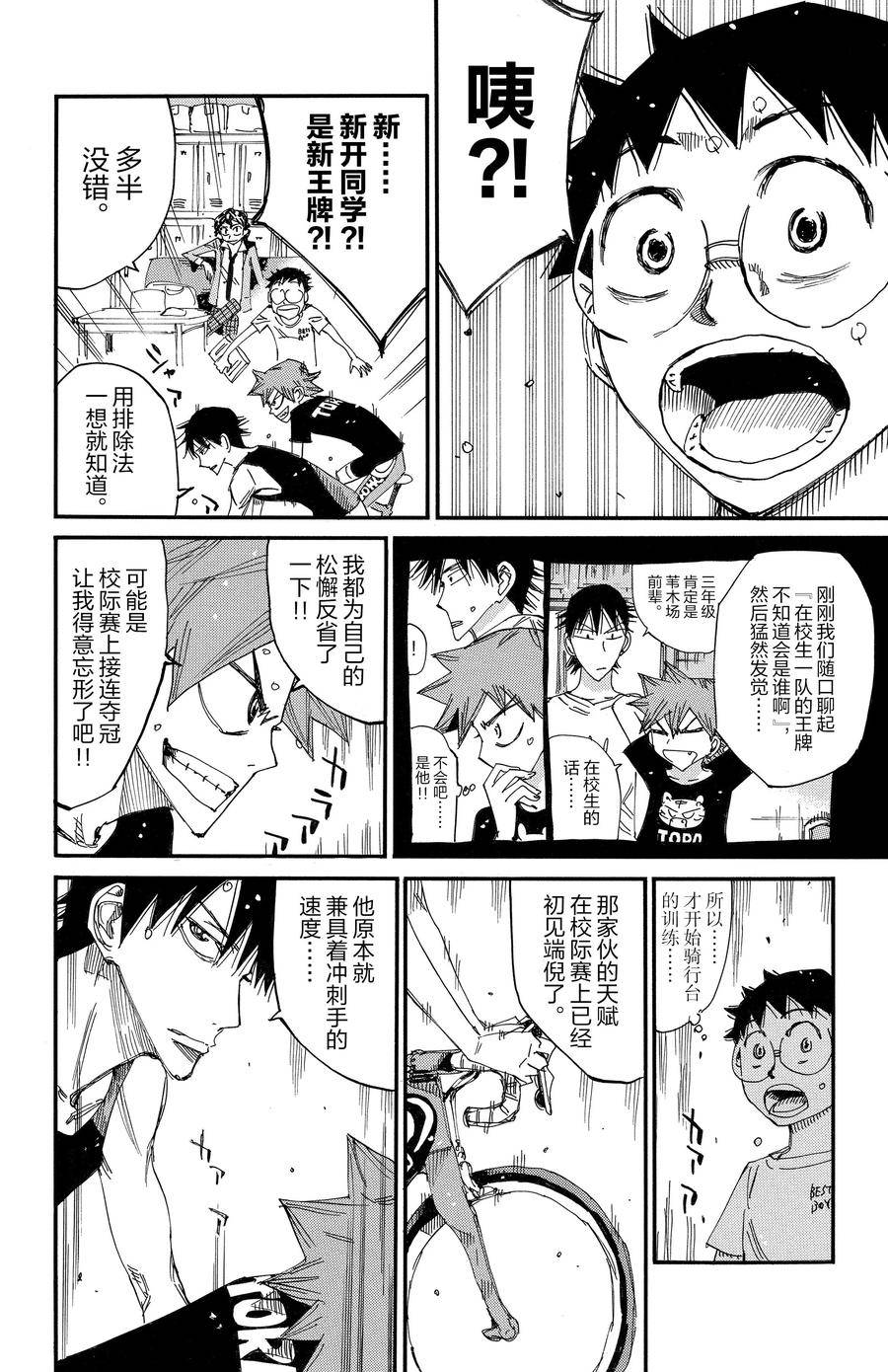 🍵飙速宅男 SPARE BIKE 第688话 第20页