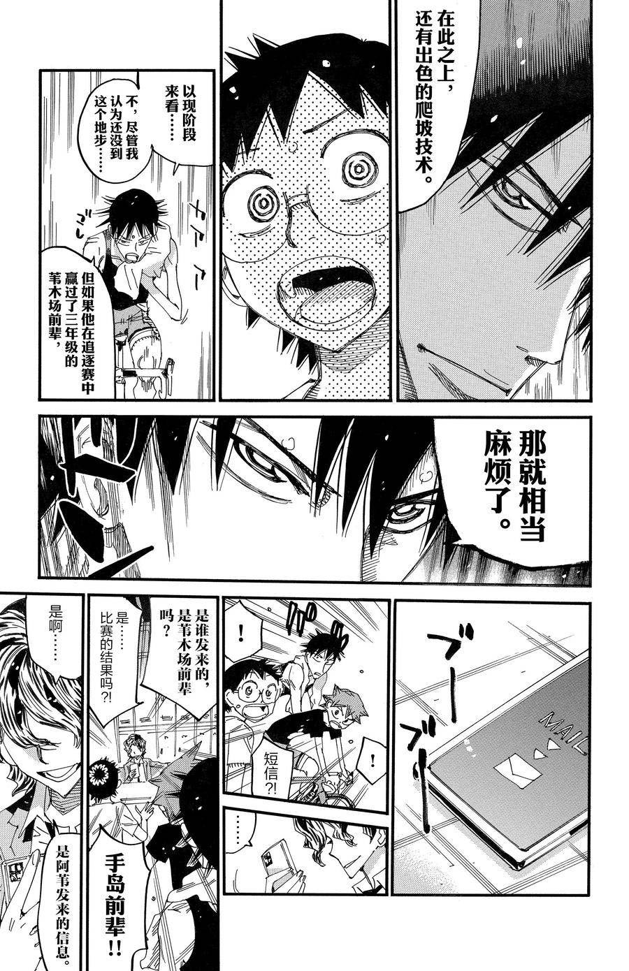 🍵飙速宅男 SPARE BIKE 第688话 第21页