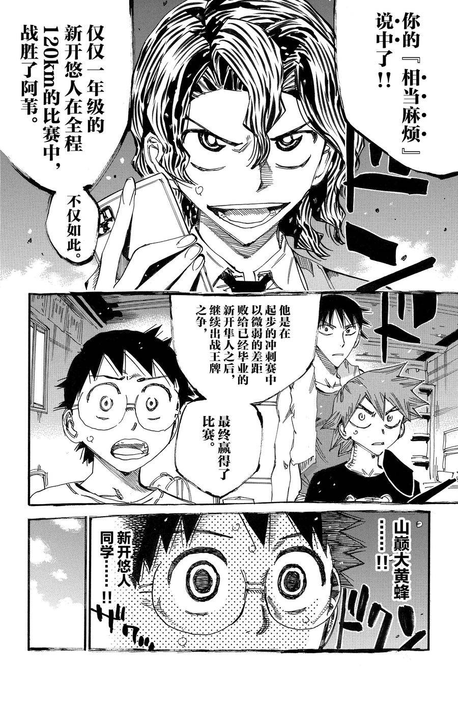 🍵飙速宅男 SPARE BIKE 第688话 第22页