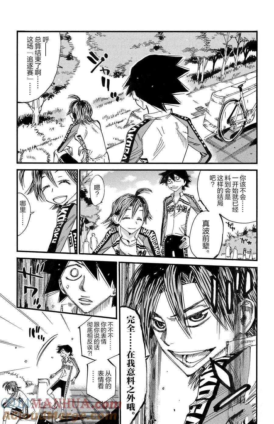 🍵飙速宅男 SPARE BIKE 第688话 第23页