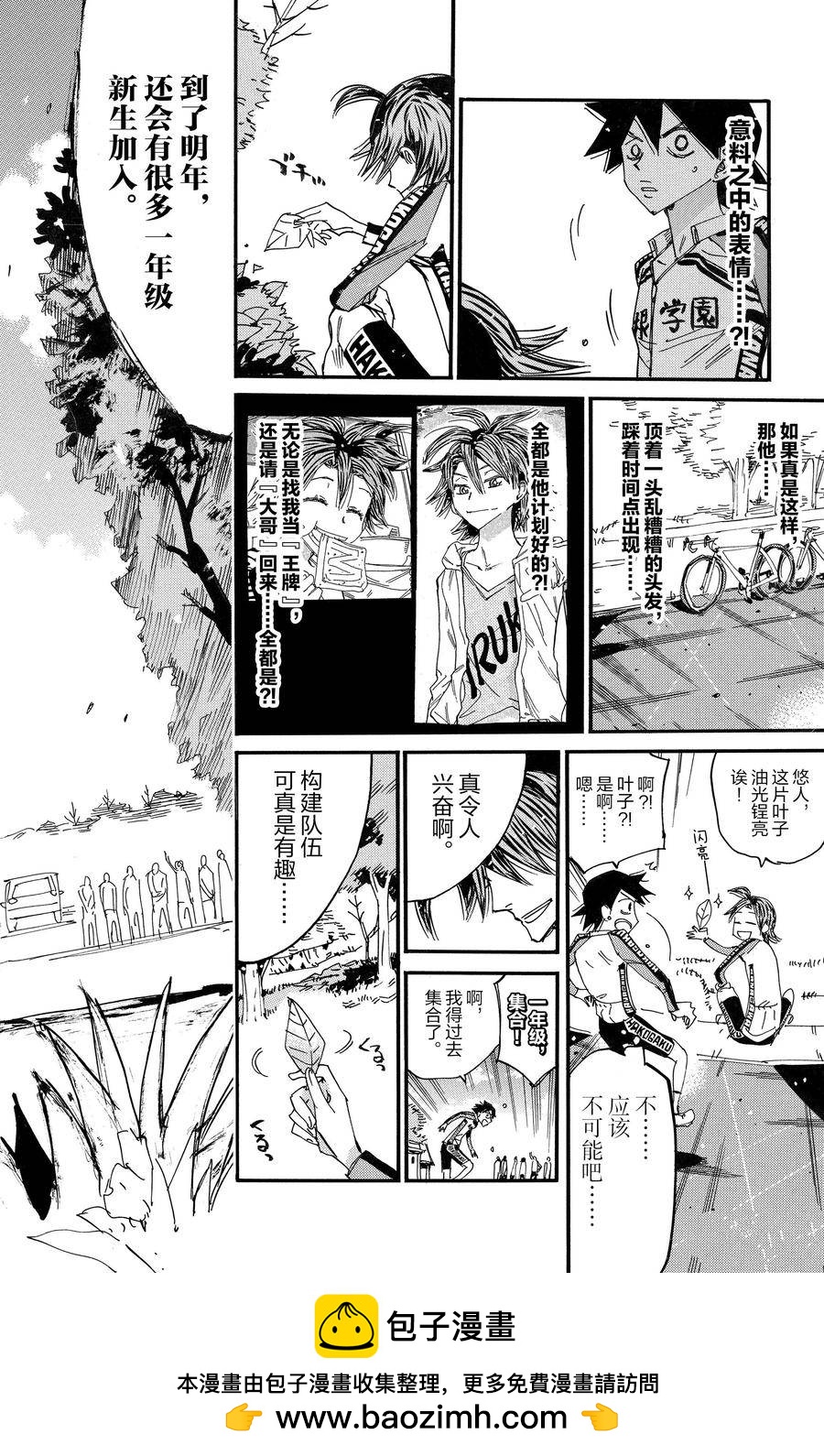🍵飙速宅男 SPARE BIKE 第688话 第24页