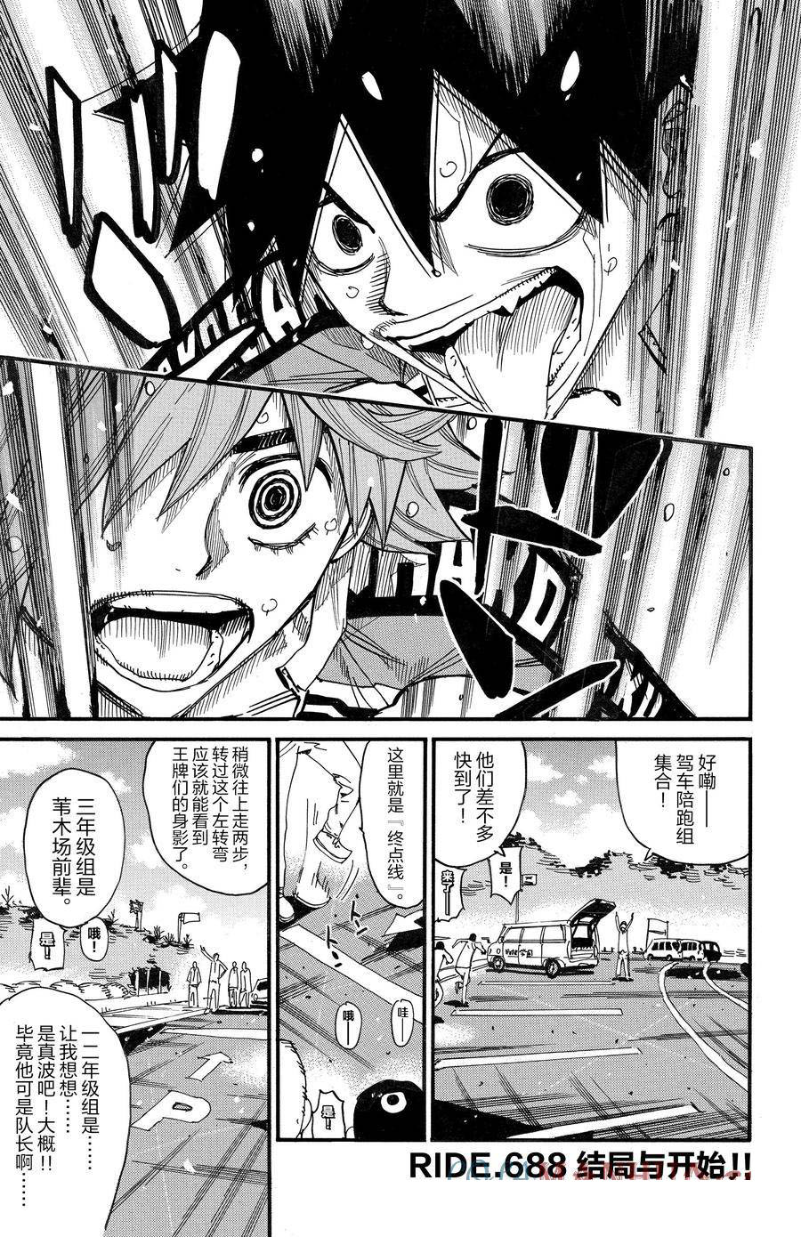 🍵飙速宅男 SPARE BIKE 第688话 第3页