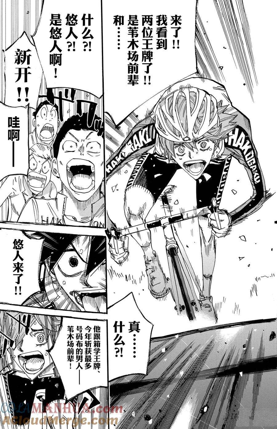 🍵飙速宅男 SPARE BIKE 第688话 第5页