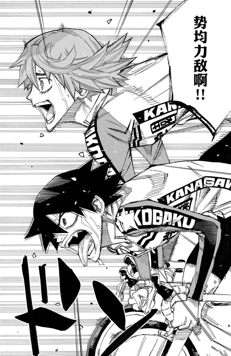 🍵飙速宅男 SPARE BIKE 第688话 第6页
